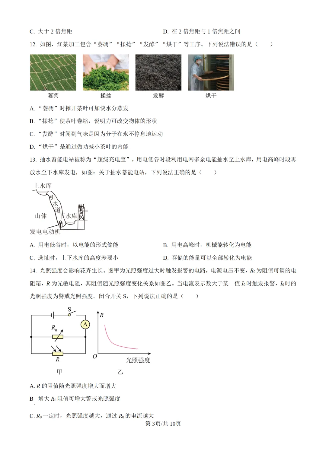 历年中考物理真题分享:2025年福建省中考物理真题试卷(原卷版+解析版) 第3张