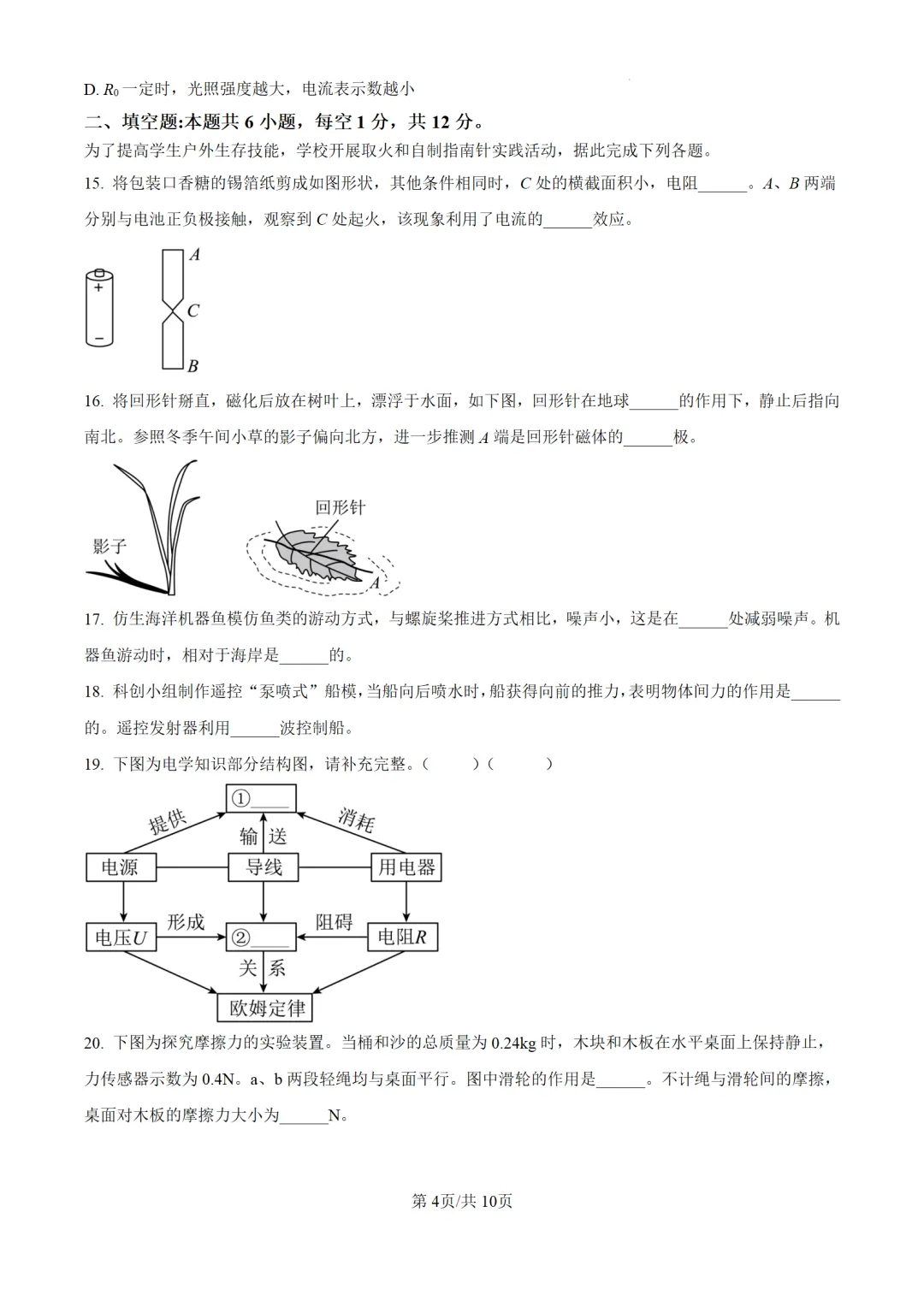 历年中考物理真题分享:2025年福建省中考物理真题试卷(原卷版+解析版) 第4张