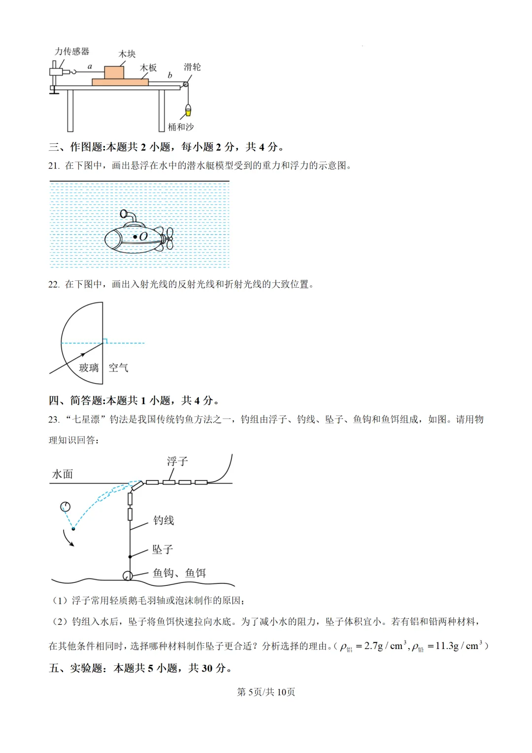 历年中考物理真题分享:2025年福建省中考物理真题试卷(原卷版+解析版) 第5张