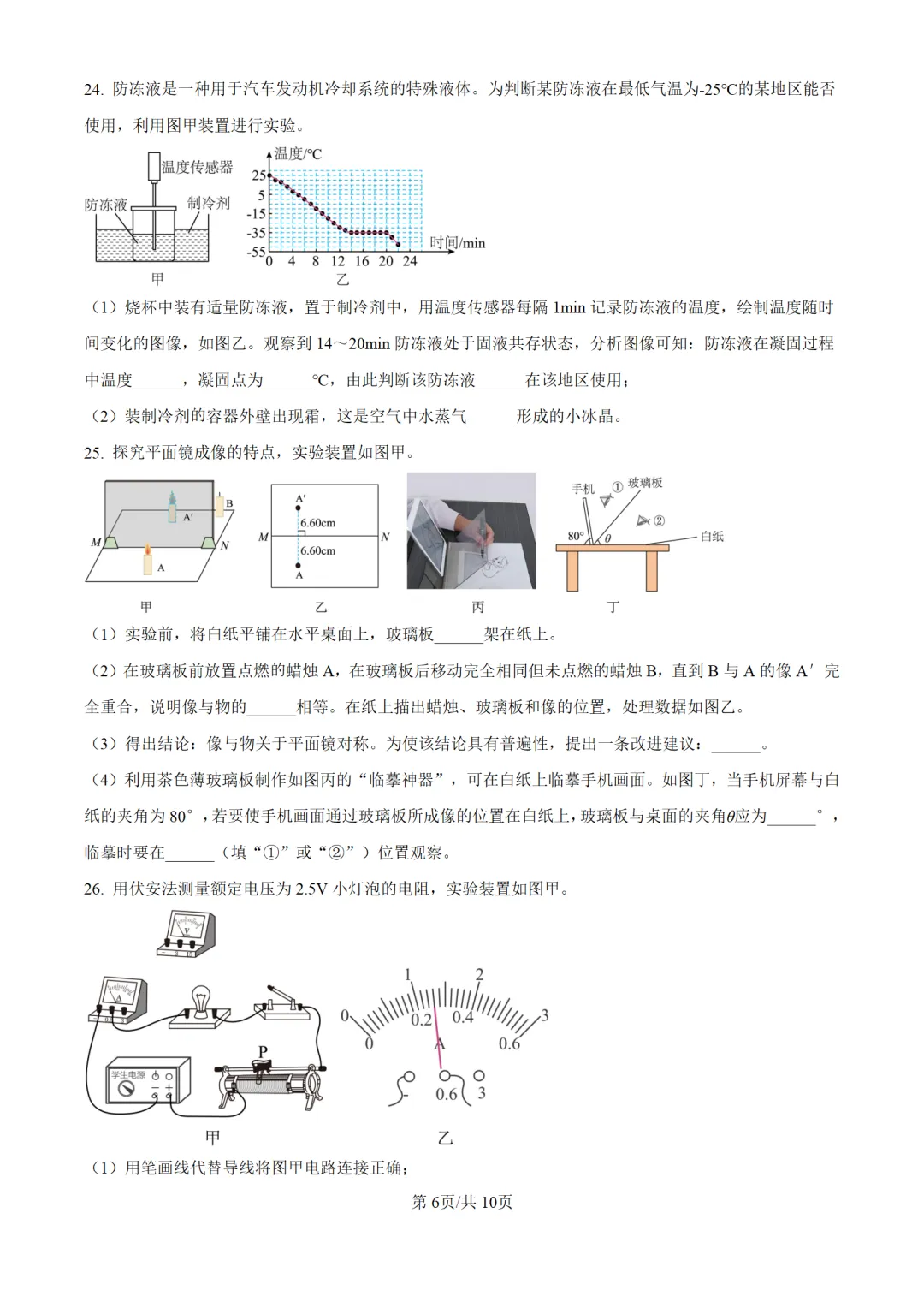 历年中考物理真题分享:2025年福建省中考物理真题试卷(原卷版+解析版) 第6张