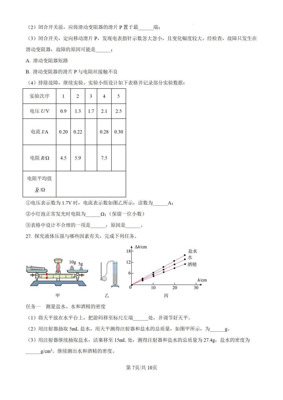 历年中考物理真题分享:2025年福建省中考物理真题试卷(原卷版+解析版) 第7张