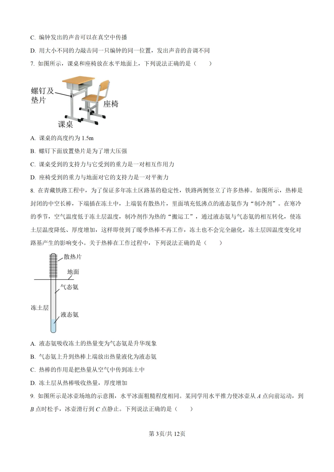 历年中考物理真题分享:2025年北京市中考物理真题试卷(原卷版+解析版) 第3张