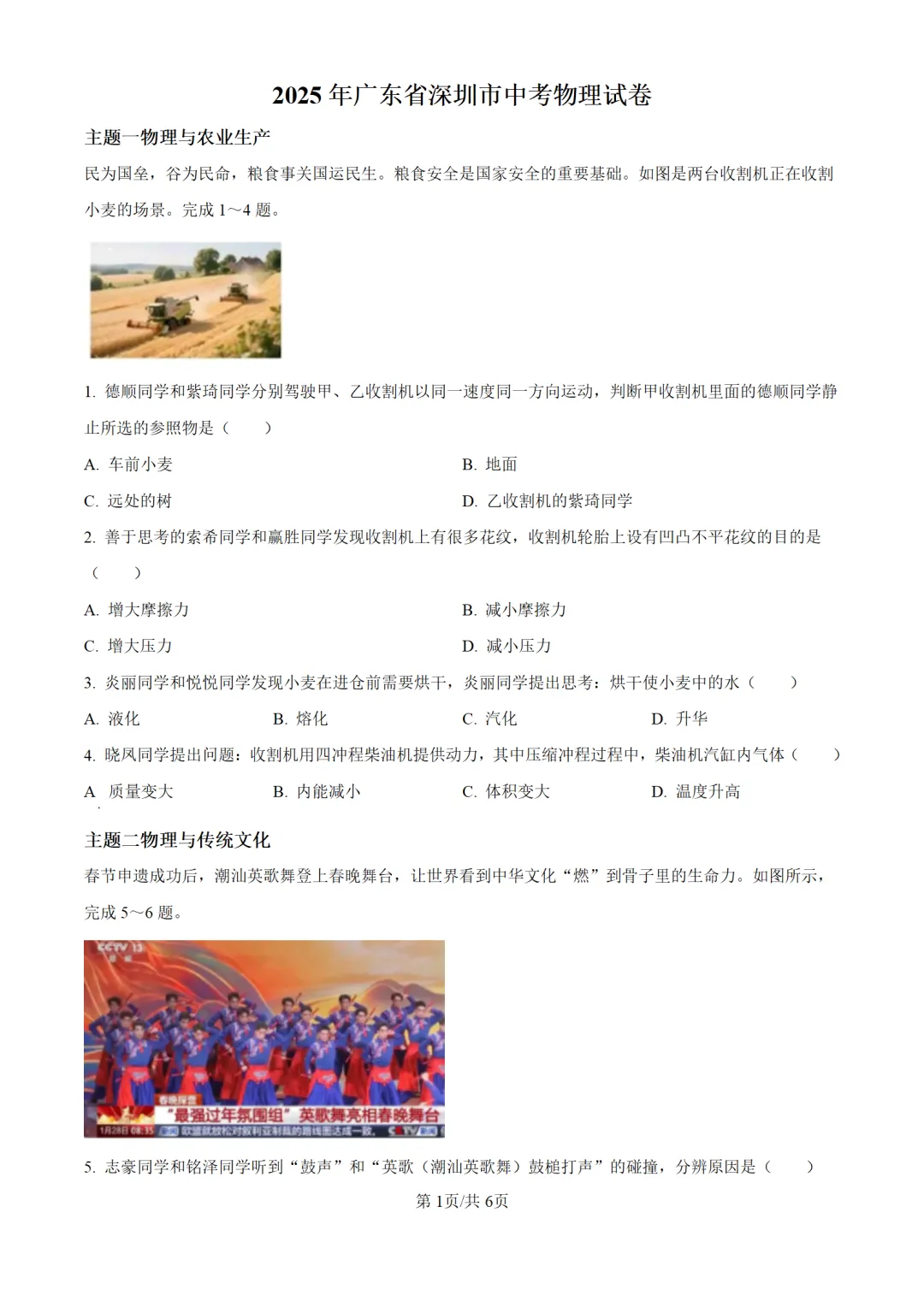 历年中考物理真题分享:2025年广东省深圳市中考物理真题试卷(原卷版+解析版) 第1张