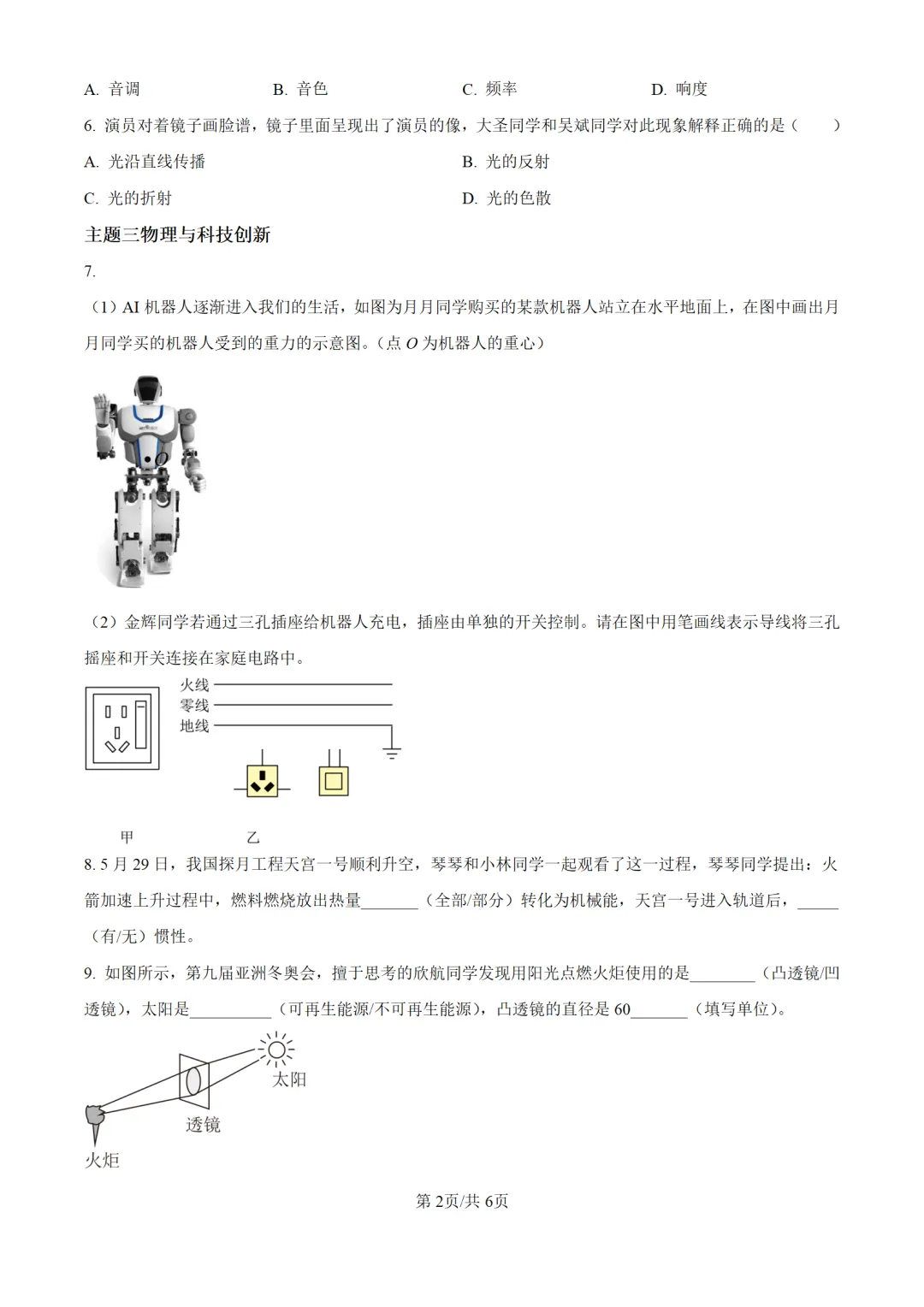 历年中考物理真题分享:2025年广东省深圳市中考物理真题试卷(原卷版+解析版) 第2张