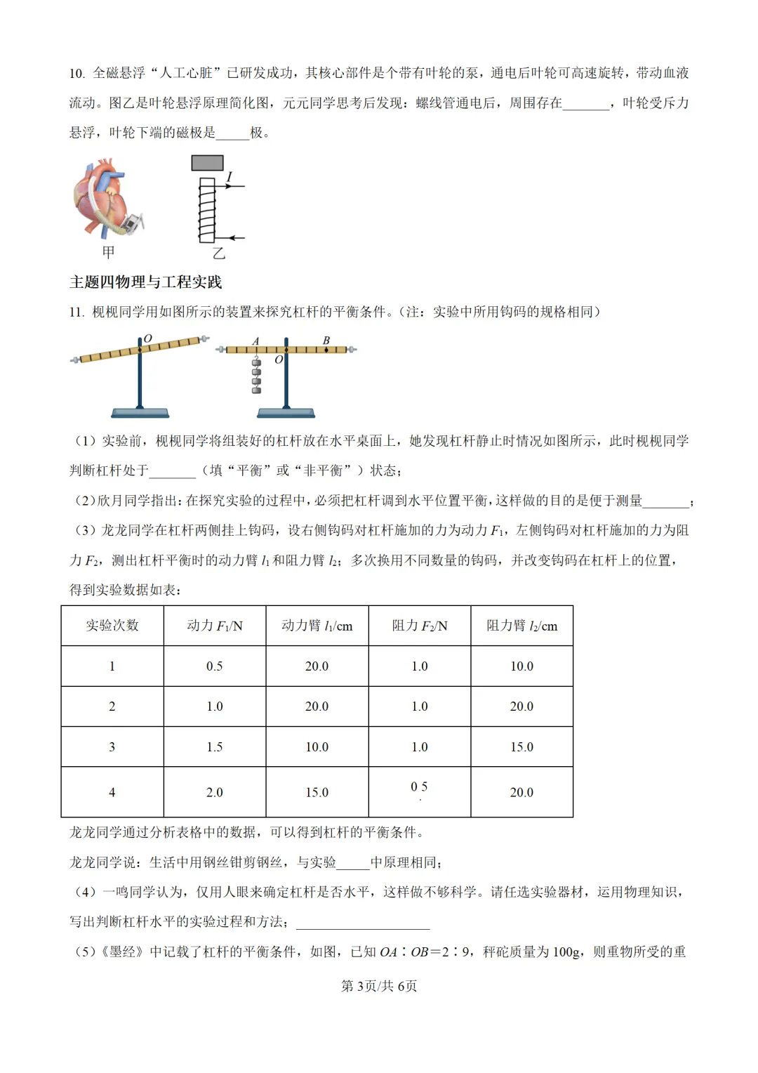 历年中考物理真题分享:2025年广东省深圳市中考物理真题试卷(原卷版+解析版) 第3张