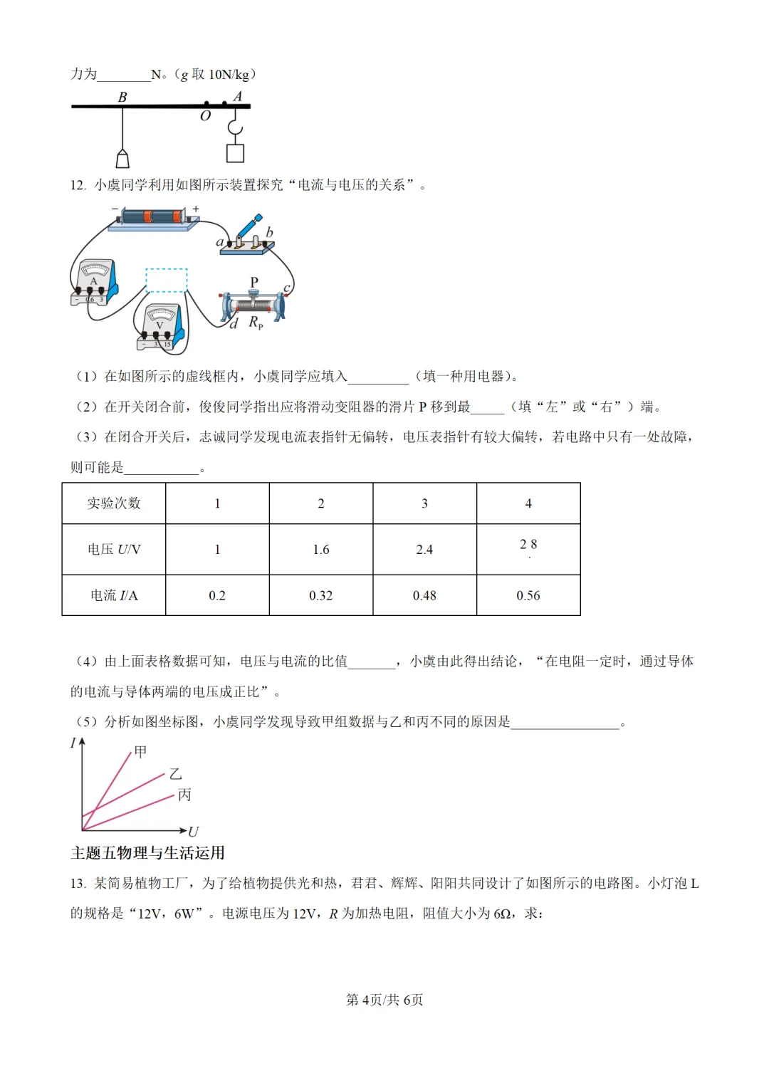 历年中考物理真题分享:2025年广东省深圳市中考物理真题试卷(原卷版+解析版) 第4张