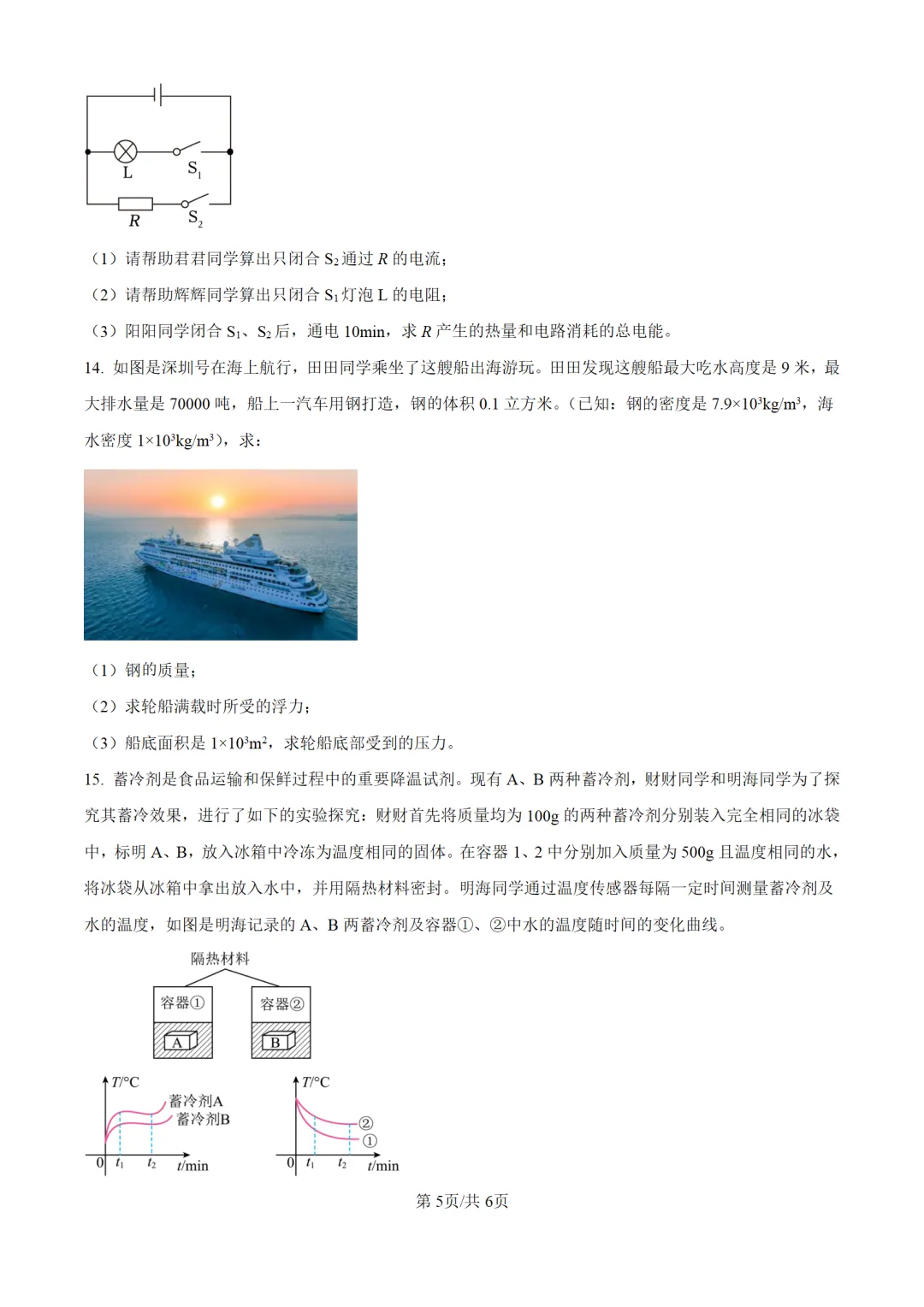 历年中考物理真题分享:2025年广东省深圳市中考物理真题试卷(原卷版+解析版) 第5张