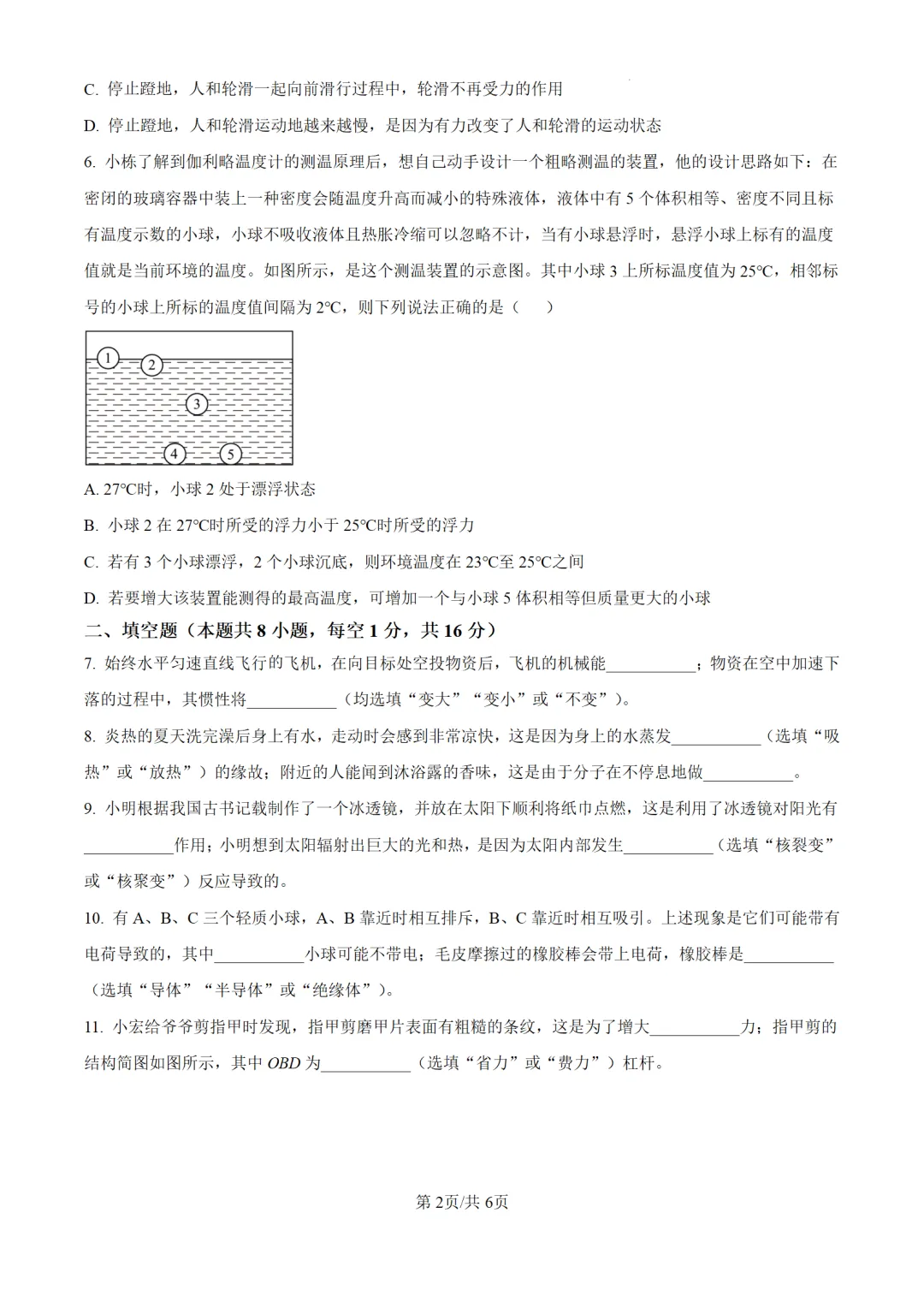 历年中考物理真题分享:2025年甘肃省武威市、嘉峪关市、临夏州中考物理试卷(原卷版+解析版) 第2张