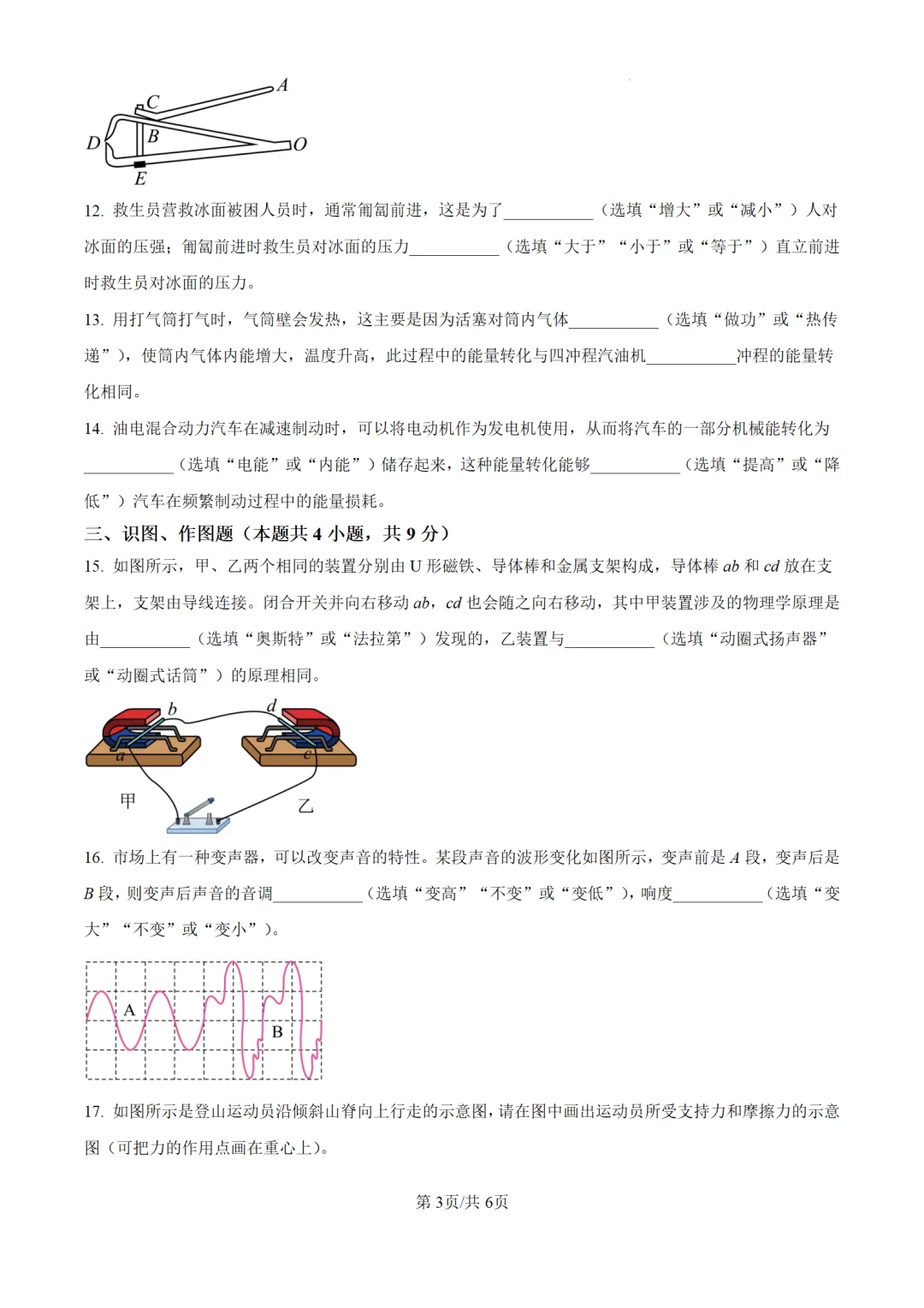 历年中考物理真题分享:2025年甘肃省武威市、嘉峪关市、临夏州中考物理试卷(原卷版+解析版) 第3张