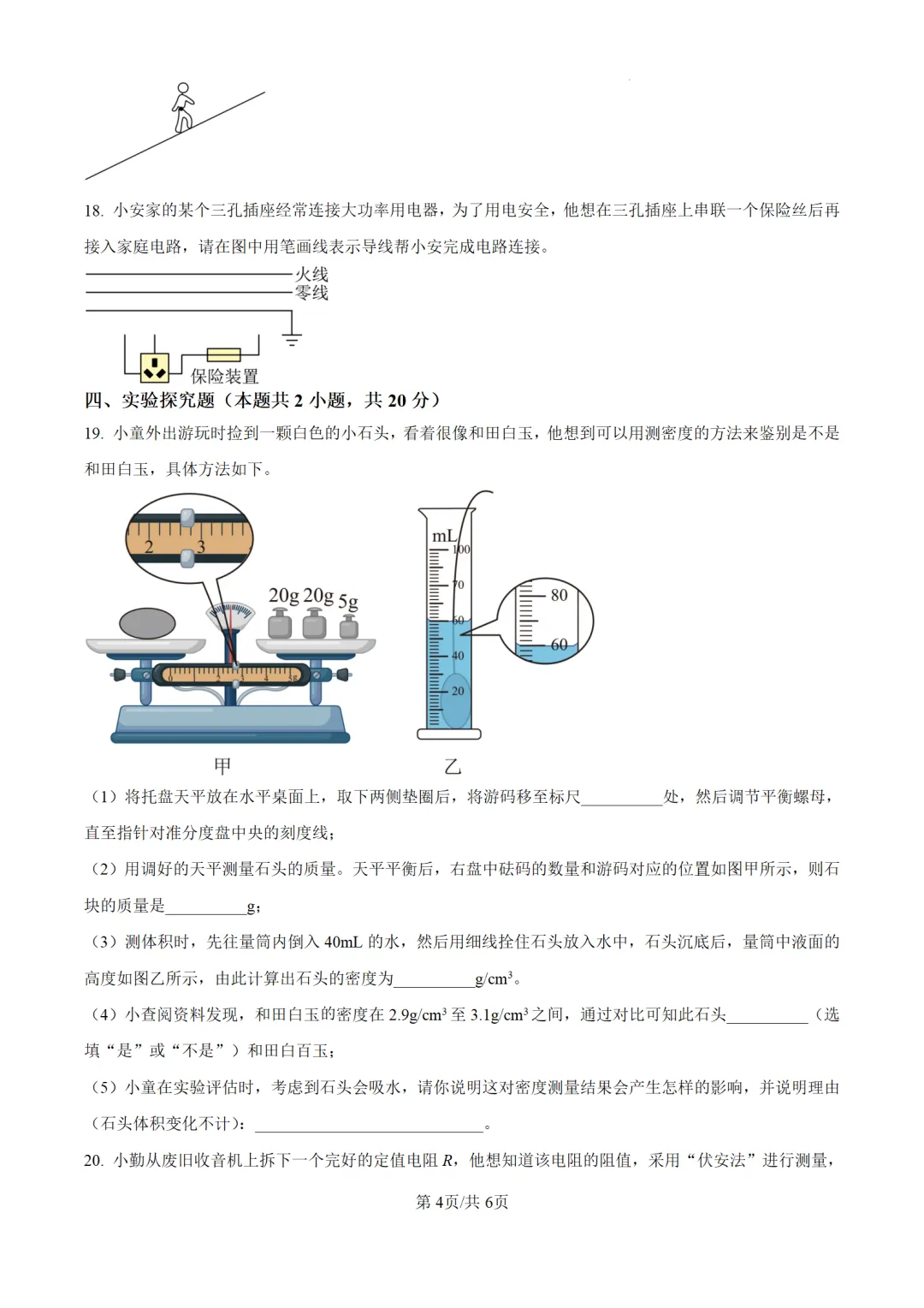 历年中考物理真题分享:2025年甘肃省武威市、嘉峪关市、临夏州中考物理试卷(原卷版+解析版) 第4张