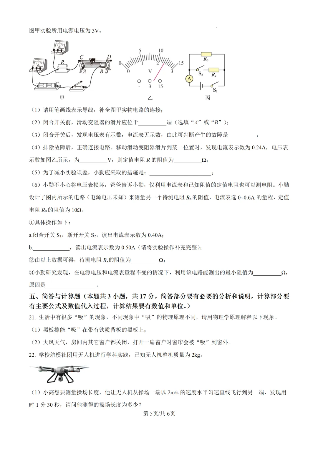 历年中考物理真题分享:2025年甘肃省武威市、嘉峪关市、临夏州中考物理试卷(原卷版+解析版) 第5张