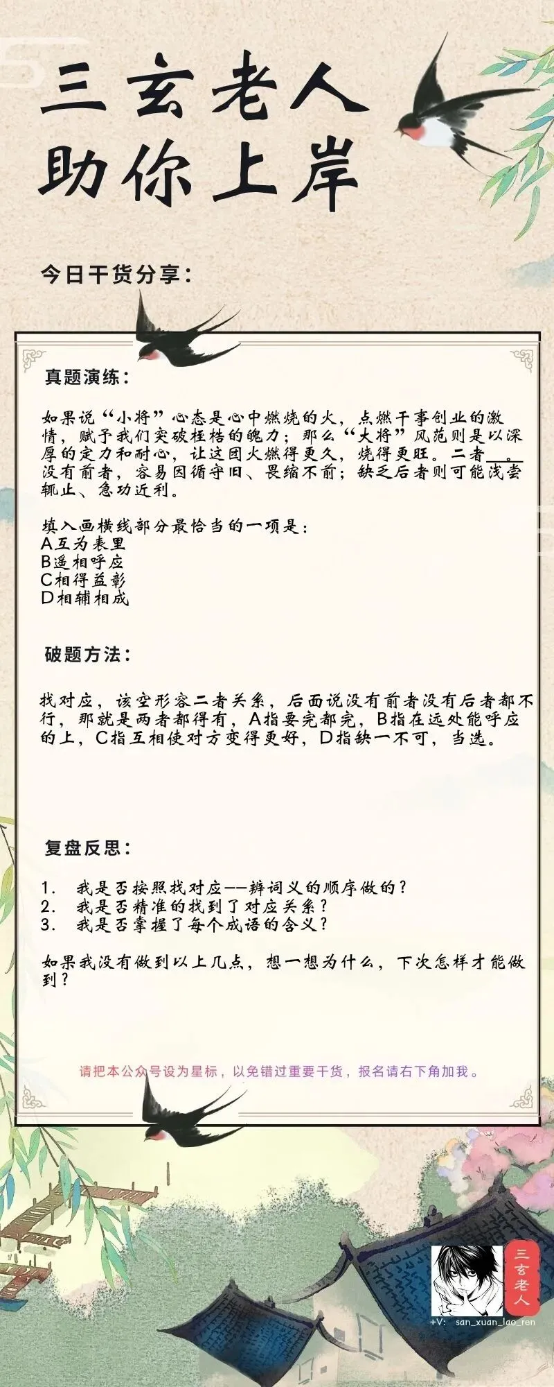2026省考真题讲解-逻辑填空2 第1张 2026省考真题讲解-逻辑填空2 第1张