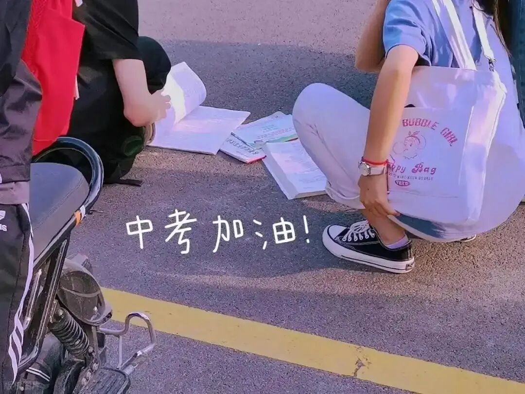 中考不是孩子的独角戏,而是一家人的马拉松 第2张
