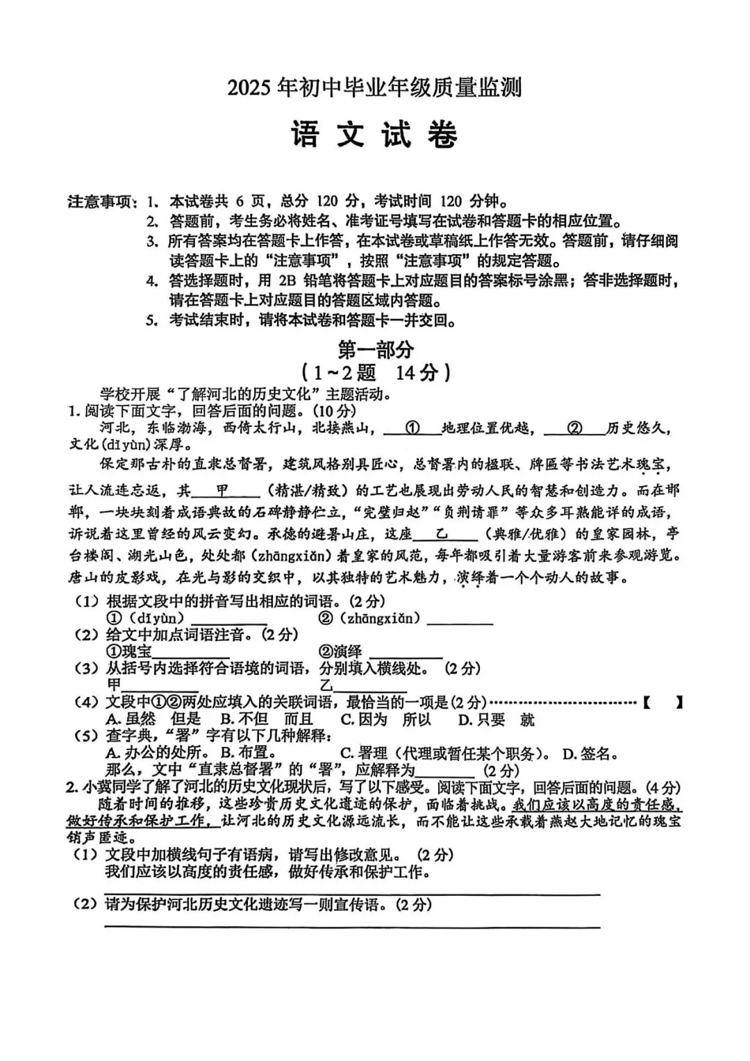 2025年中考语文模拟测试卷(含答案) 第1张