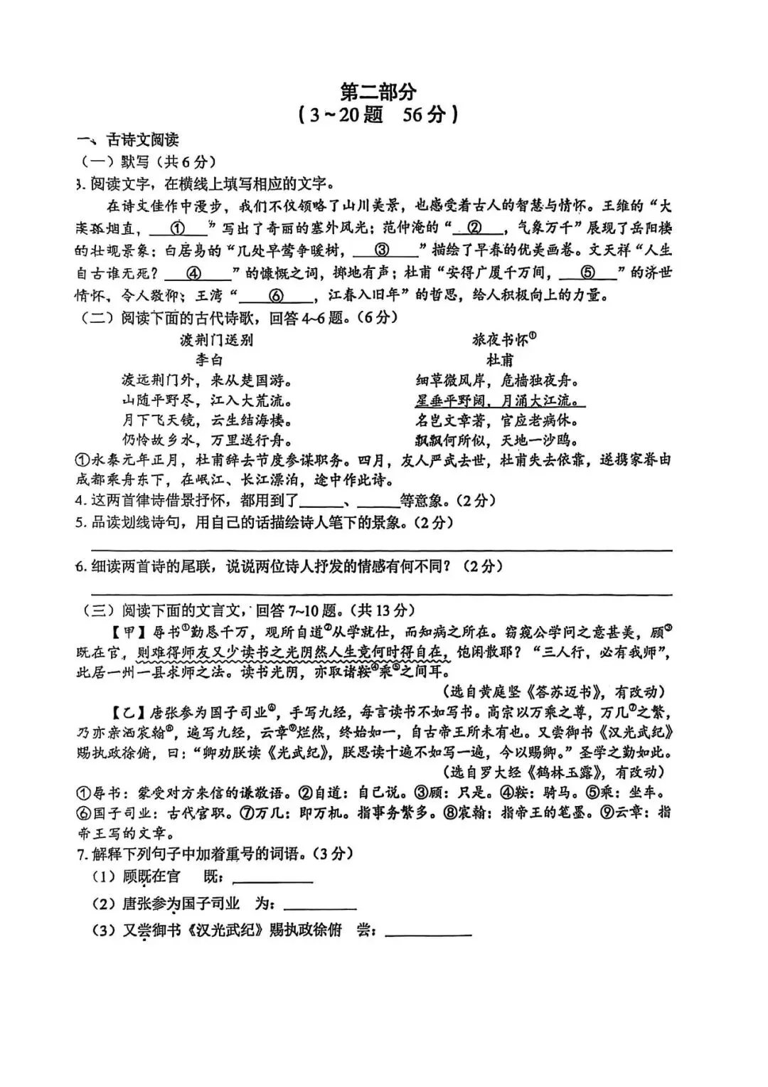 2025年中考语文模拟测试卷(含答案) 第2张
