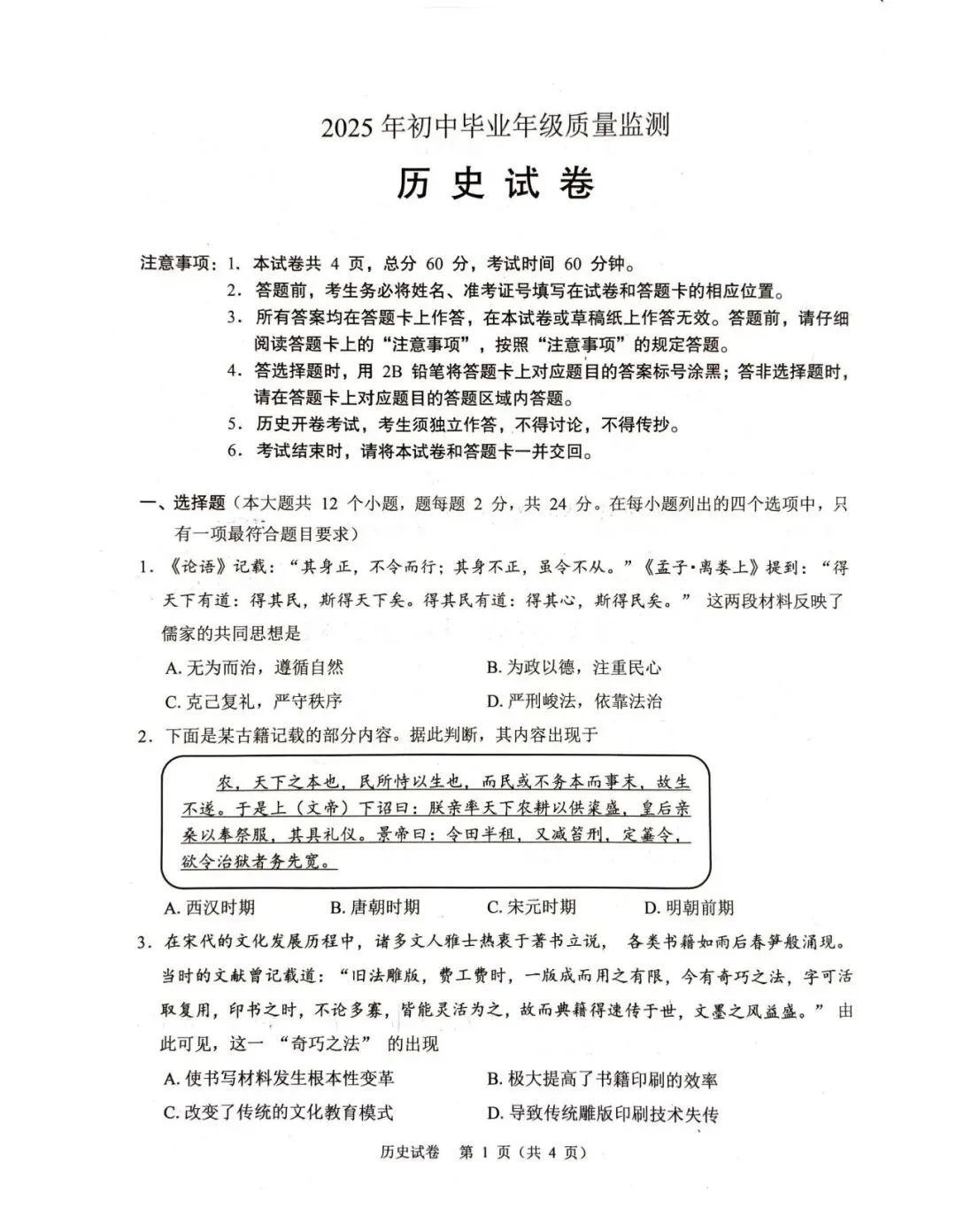 2025年中考历史模拟测试卷(含答案) 第1张