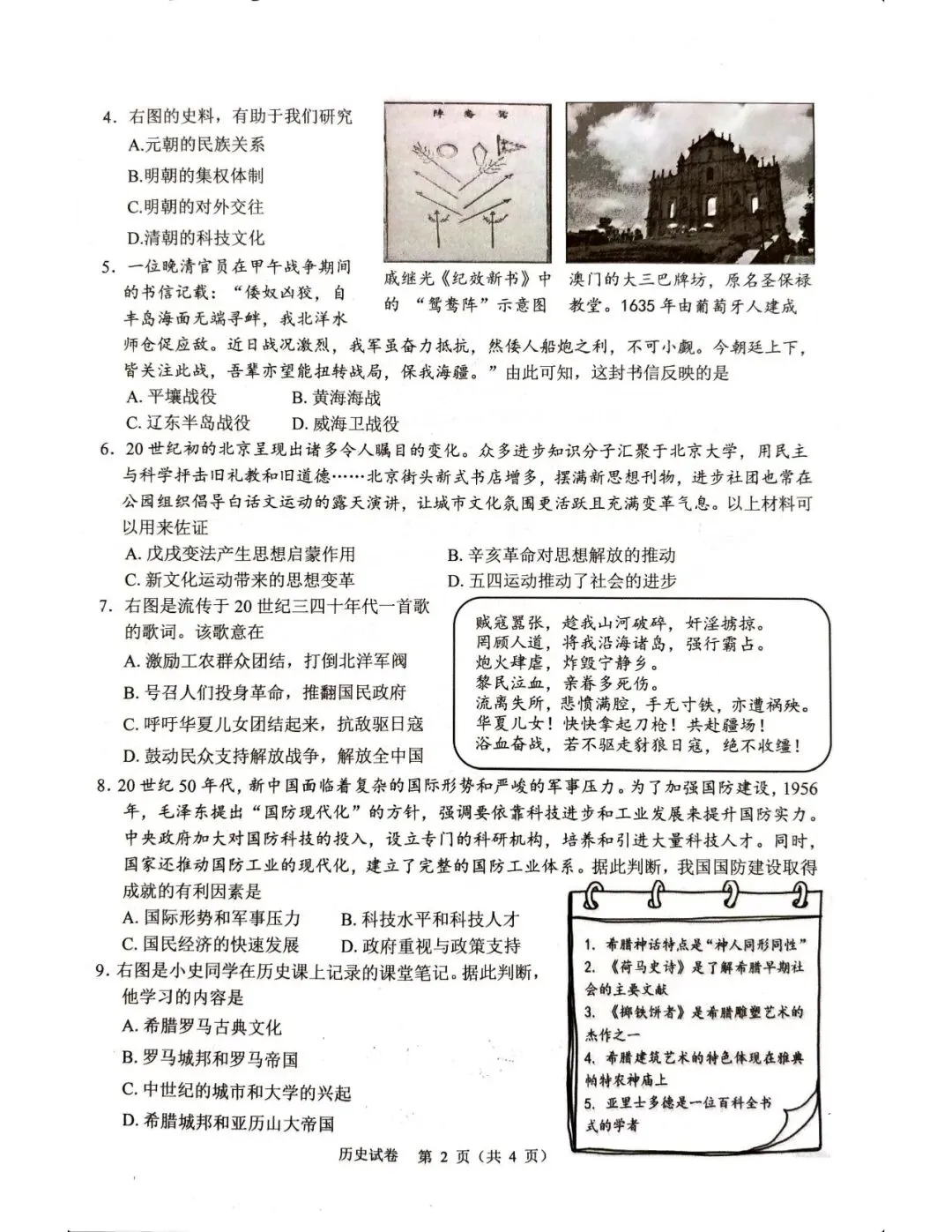 2025年中考历史模拟测试卷(含答案) 第2张