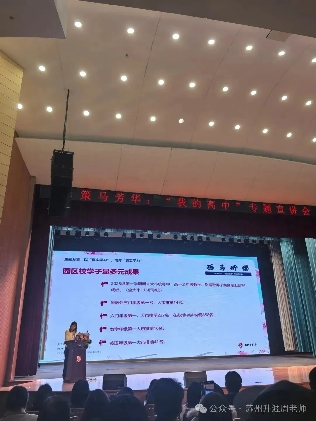 2026中考:苏州中学园区校高中开放日,高考985率11.1%,211录取率40%,双一流录取率60%.初三家长必看! 第11张