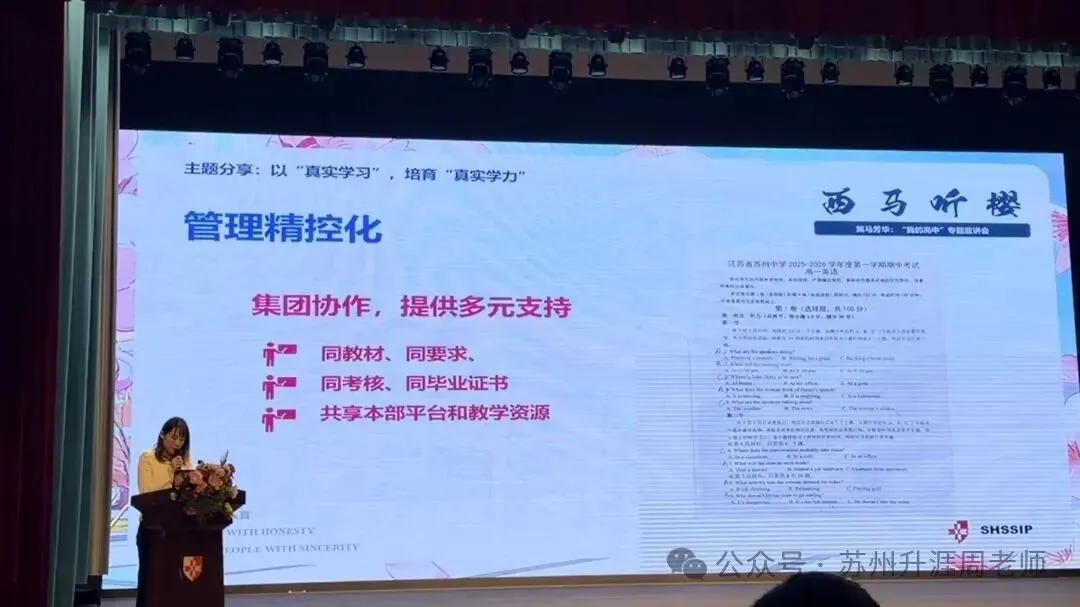 2026中考:苏州中学园区校高中开放日,高考985率11.1%,211录取率40%,双一流录取率60%.初三家长必看! 第30张