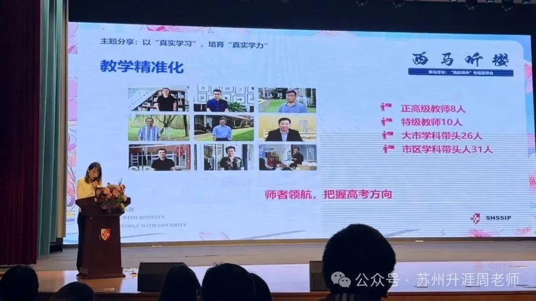 2026中考:苏州中学园区校高中开放日,高考985率11.1%,211录取率40%,双一流录取率60%.初三家长必看! 第32张