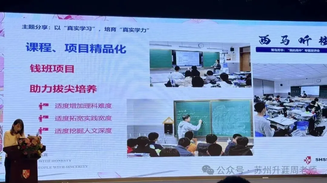 2026中考:苏州中学园区校高中开放日,高考985率11.1%,211录取率40%,双一流录取率60%.初三家长必看! 第36张