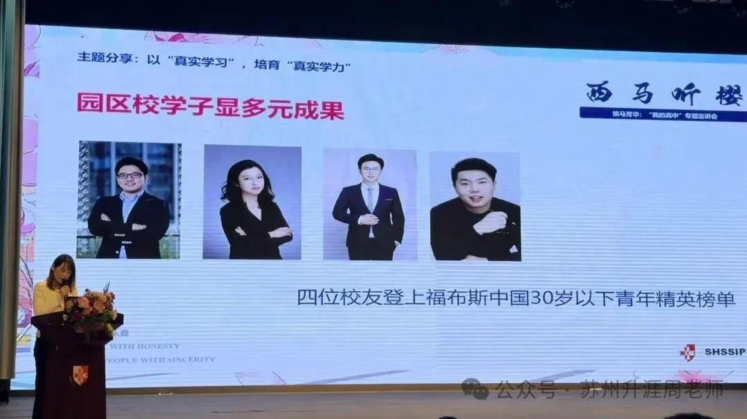 2026中考:苏州中学园区校高中开放日,高考985率11.1%,211录取率40%,双一流录取率60%.初三家长必看! 第39张