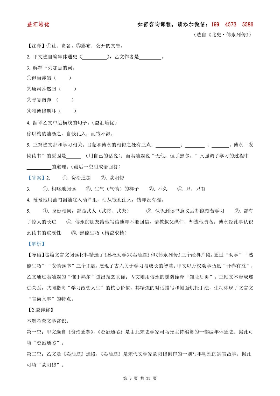 【上海七下全科期中试卷】浦东新区惠南学区2024-2025学年(五四制)七下语文期中卷 第5张 【上海七下全科期中试卷】浦东新区惠南学区2024-2025学年(五四制)七下语文期中卷 第5张