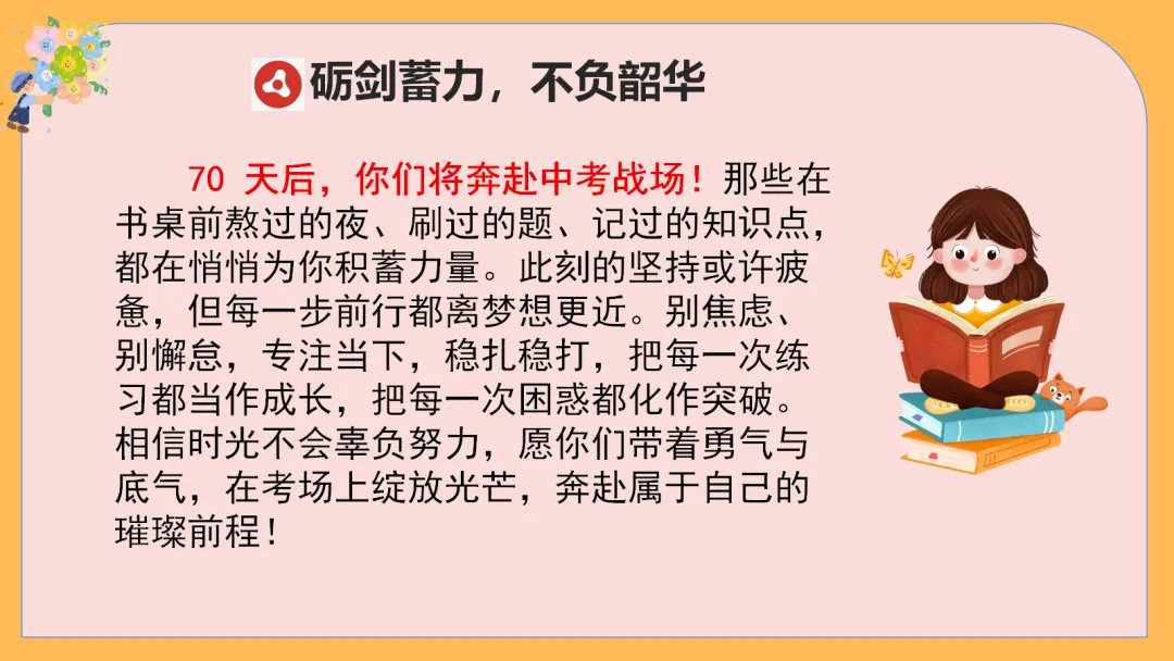 中考励志减压主题班会,70天,你还来得及,考得上 【附PPT课件】 第4张