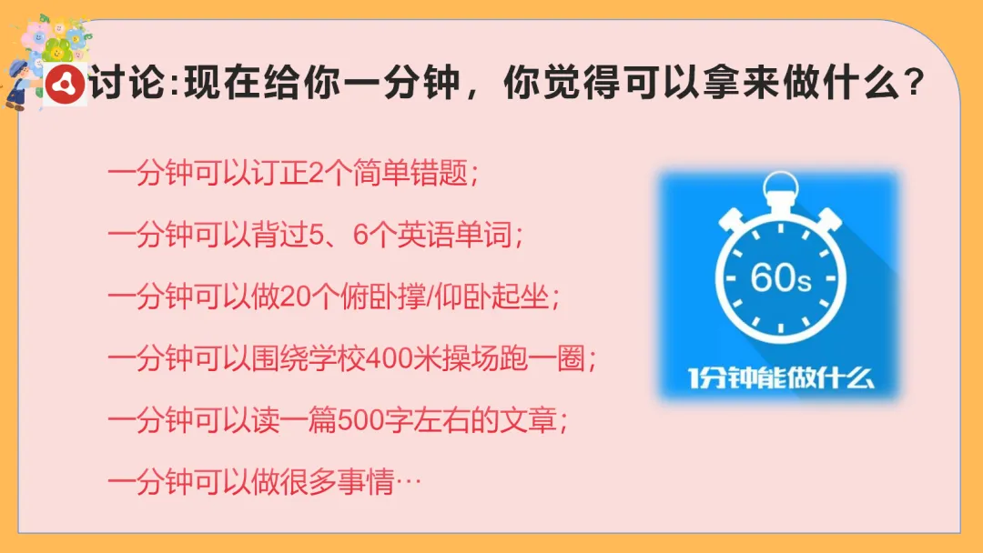 中考励志减压主题班会,70天,你还来得及,考得上 【附PPT课件】 第6张