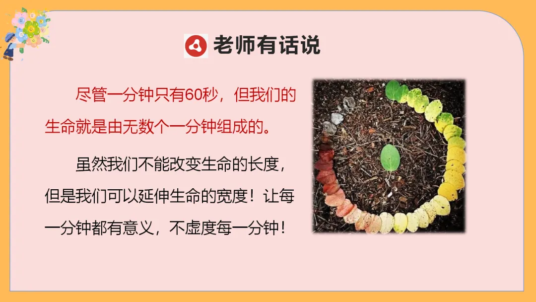 中考励志减压主题班会,70天,你还来得及,考得上 【附PPT课件】 第7张