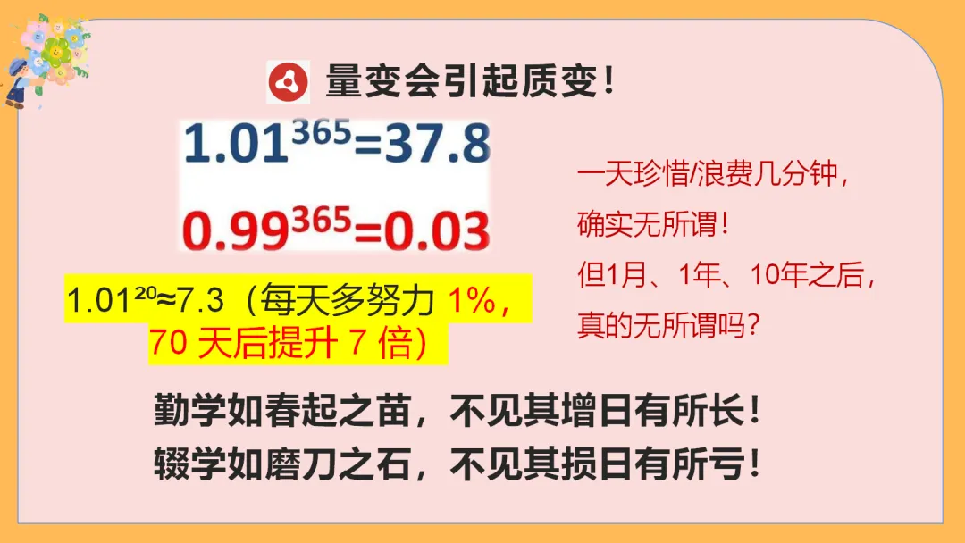 中考励志减压主题班会,70天,你还来得及,考得上 【附PPT课件】 第9张