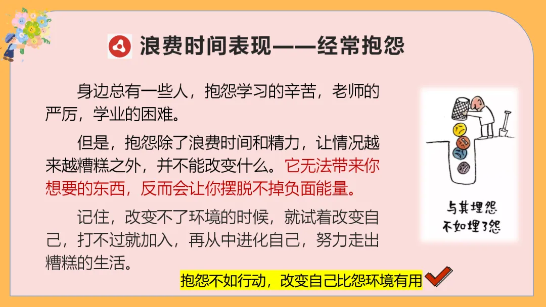 中考励志减压主题班会,70天,你还来得及,考得上 【附PPT课件】 第11张