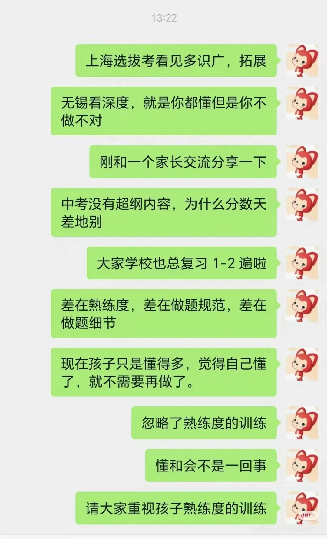 家长群小升初中考应试分享 第7张