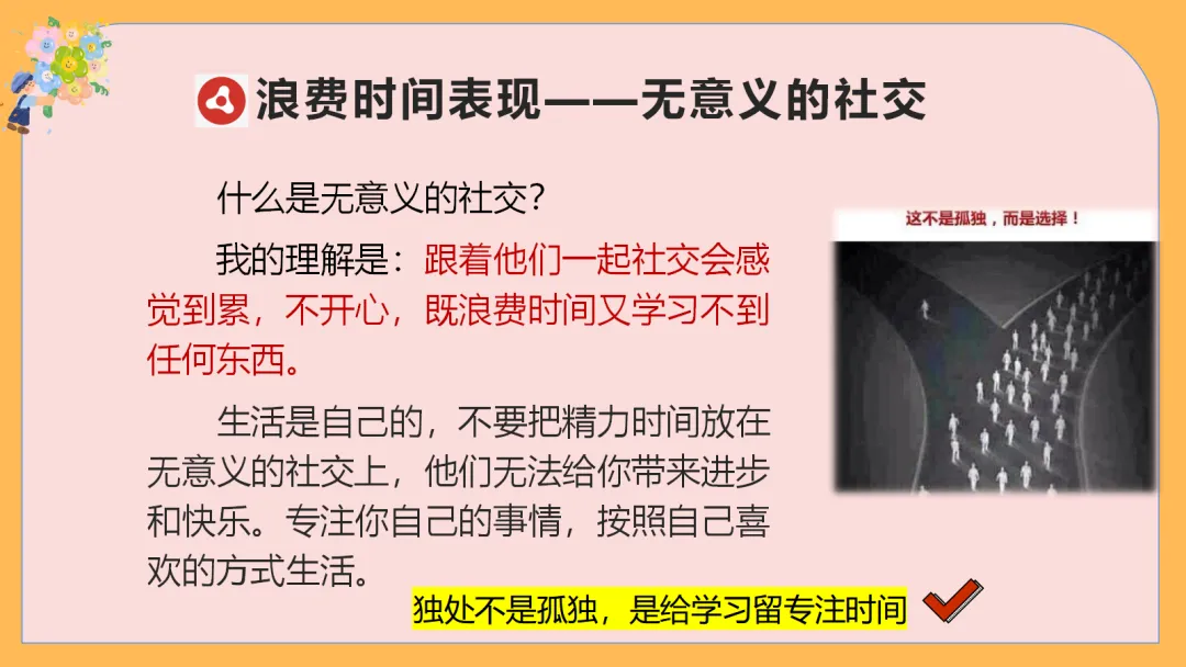 中考励志减压主题班会,70天,你还来得及,考得上 【附PPT课件】 第14张