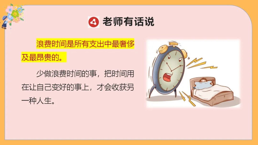 中考励志减压主题班会,70天,你还来得及,考得上 【附PPT课件】 第16张
