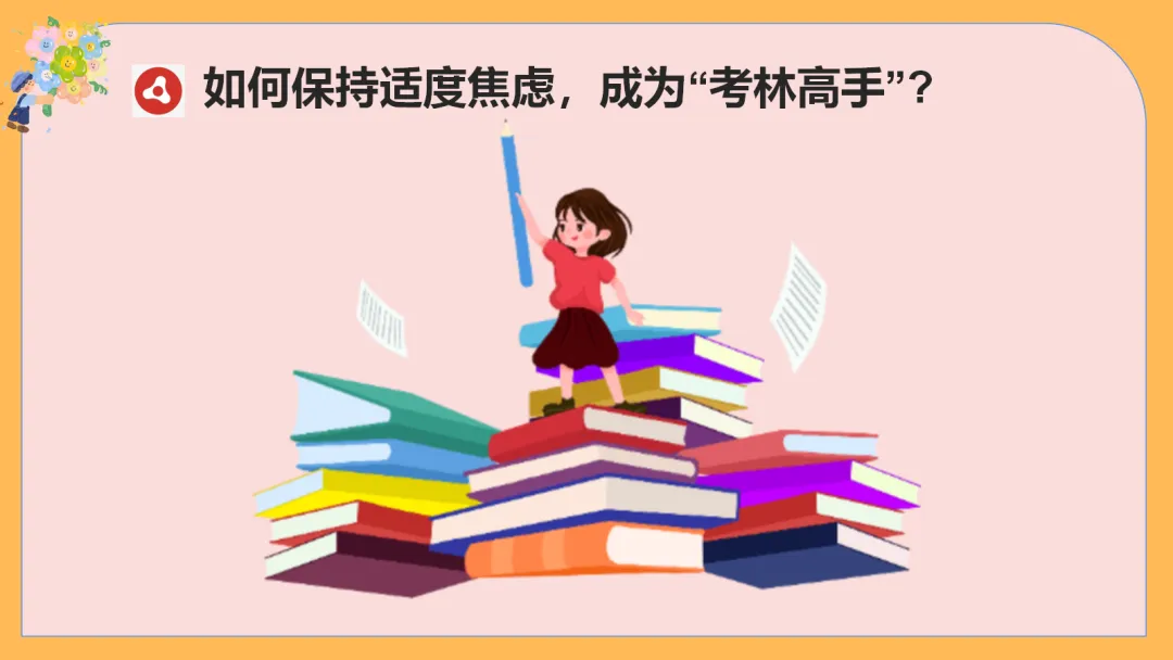 中考励志减压主题班会,70天,你还来得及,考得上 【附PPT课件】 第17张