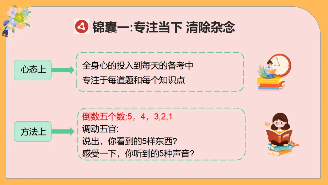 中考励志减压主题班会,70天,你还来得及,考得上 【附PPT课件】 第18张