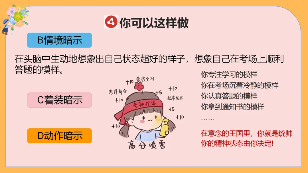 中考励志减压主题班会,70天,你还来得及,考得上 【附PPT课件】 第21张