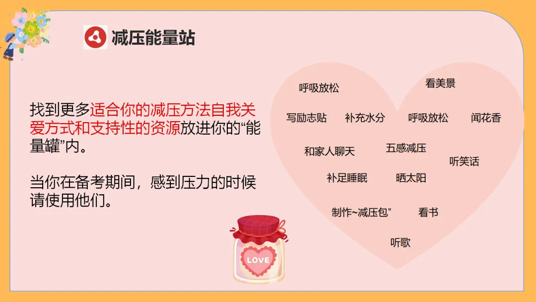 中考励志减压主题班会,70天,你还来得及,考得上 【附PPT课件】 第27张