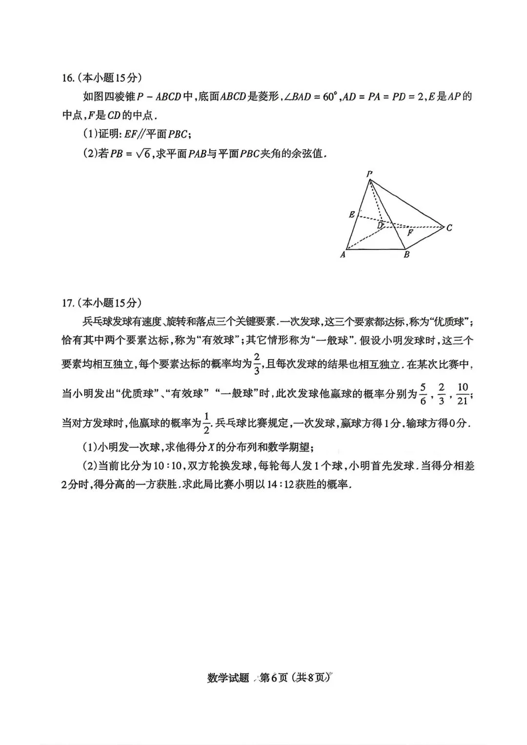 25-26山西太原高三下一模数学试卷 第5张