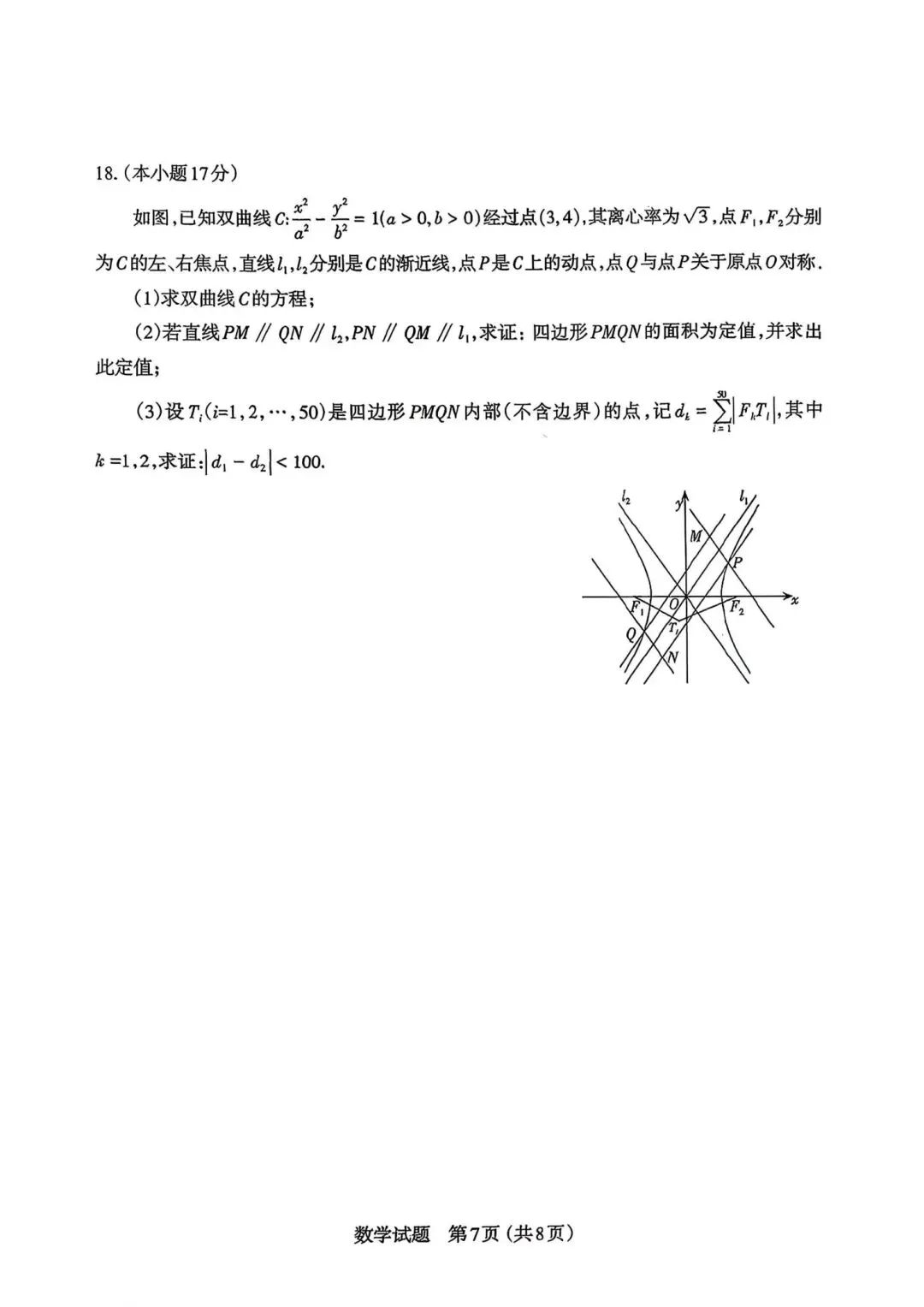 25-26山西太原高三下一模数学试卷 第6张