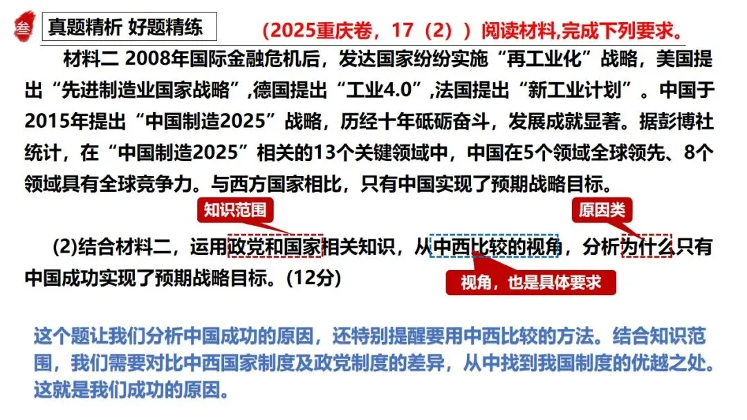 高正团队2026跟着真题学答题专题6 当代国际政治与经济 第5张
