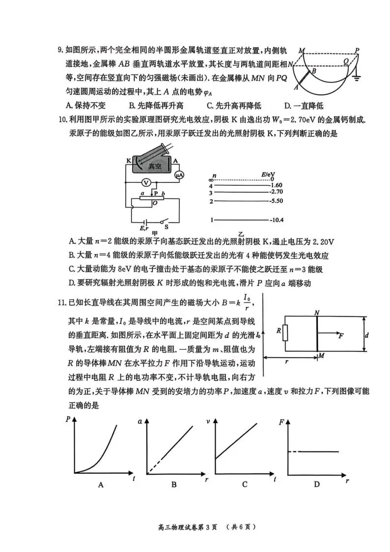 2026年南京盐城一模物理试卷和参考答案 第3张