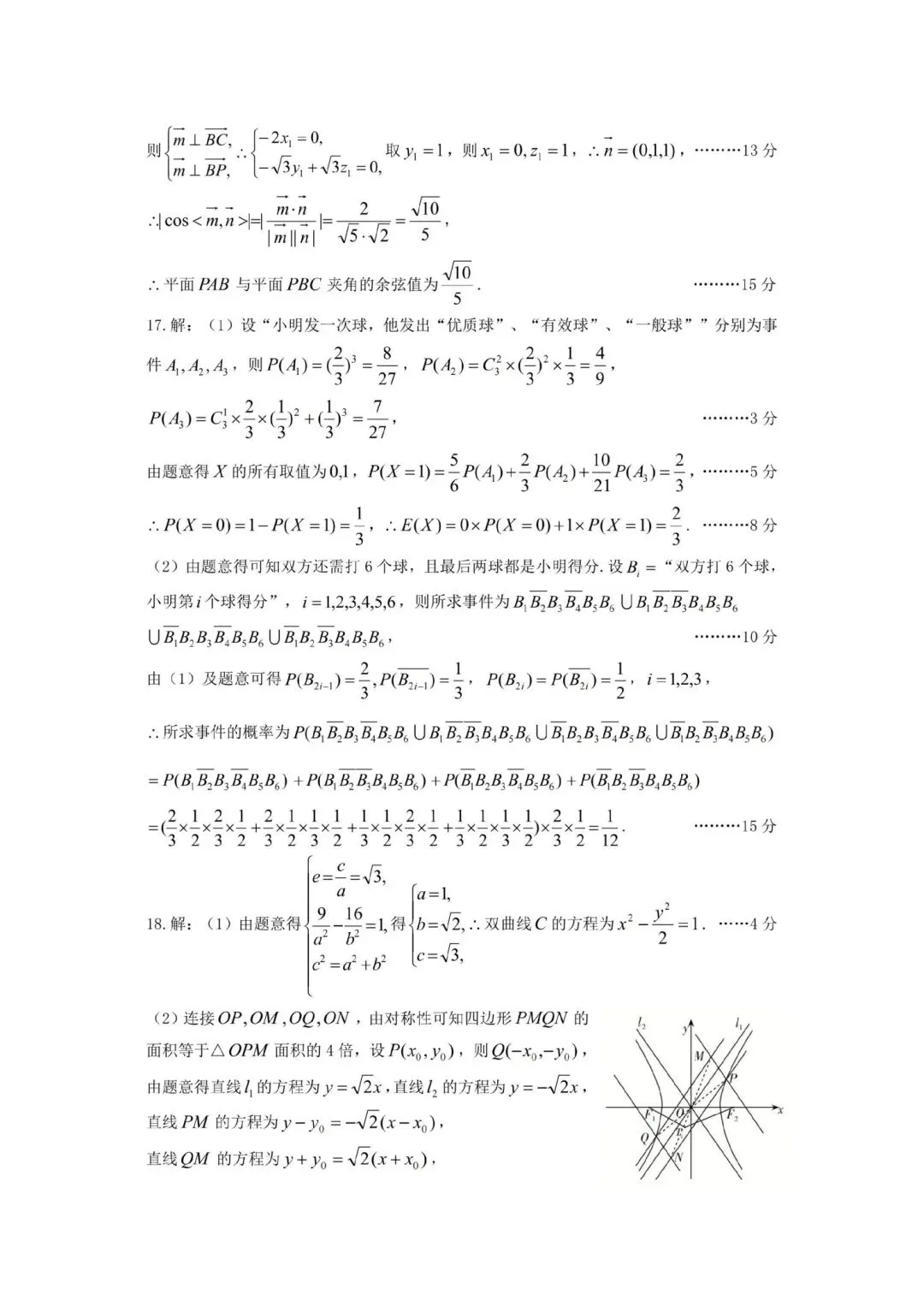 25-26山西太原高三下一模数学试卷 第9张