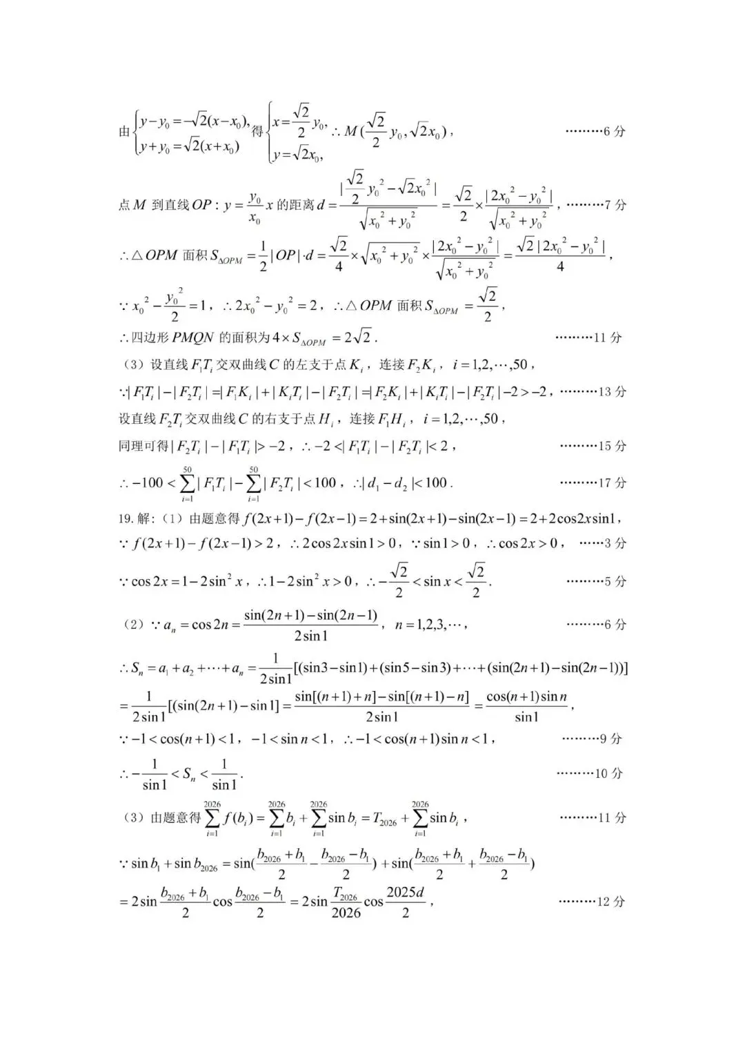 25-26山西太原高三下一模数学试卷 第10张