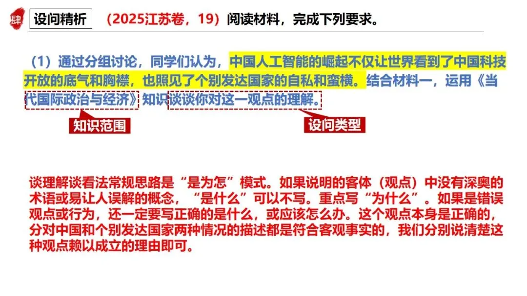 高正团队2026跟着真题学答题专题6 当代国际政治与经济 第10张