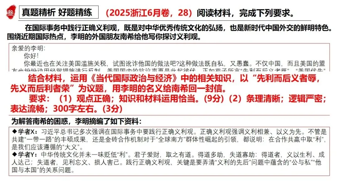 高正团队2026跟着真题学答题专题6 当代国际政治与经济 第13张