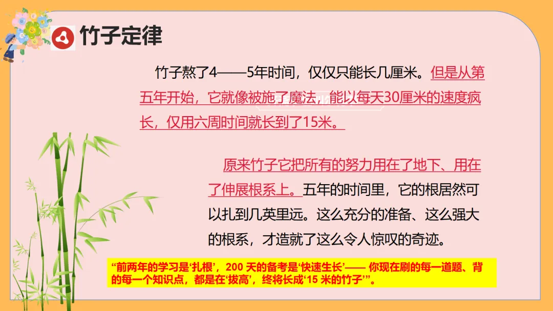 中考励志减压主题班会,70天,你还来得及,考得上 【附PPT课件】 第39张