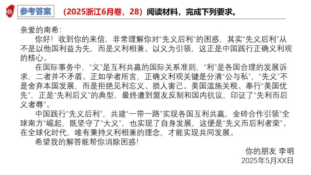高正团队2026跟着真题学答题专题6 当代国际政治与经济 第17张