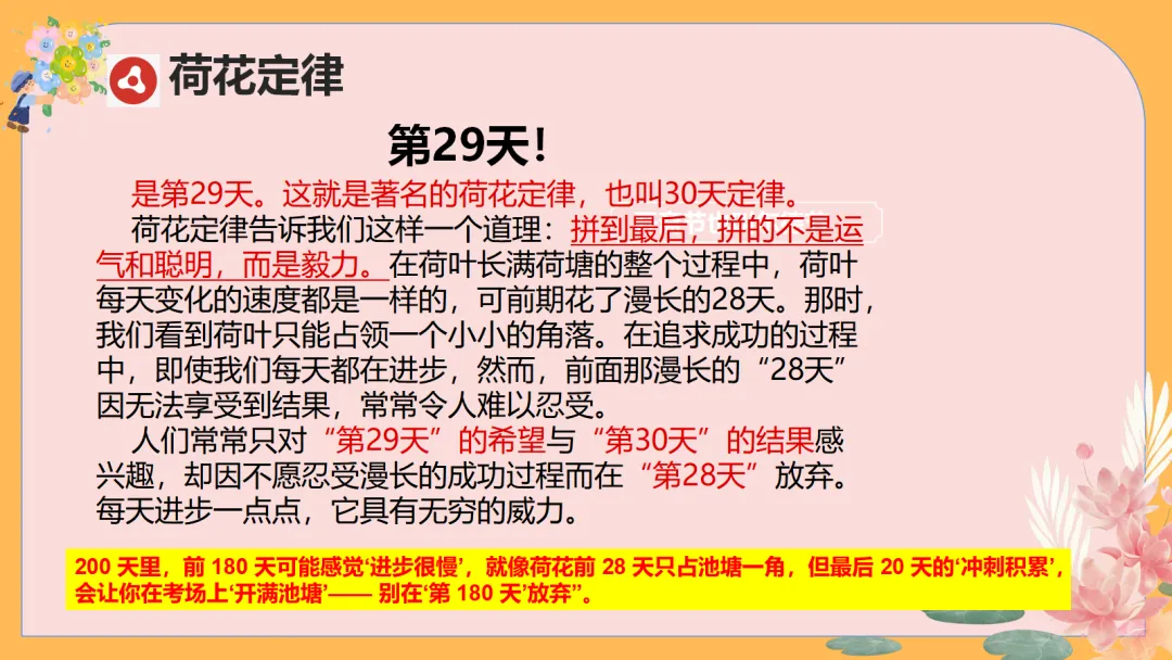 中考励志减压主题班会,70天,你还来得及,考得上 【附PPT课件】 第41张